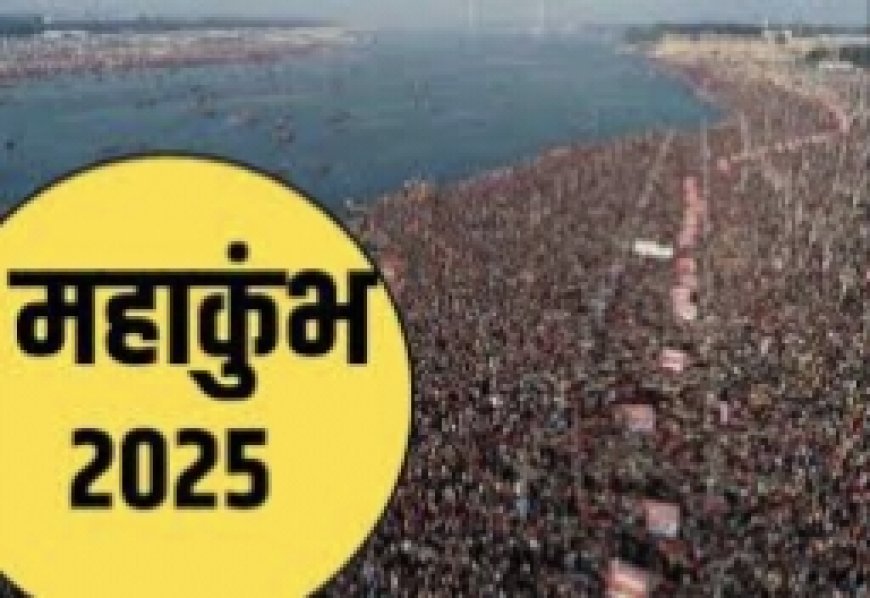 महाकुंभ 2025 की तैयारी में दिनरात जुटे अधिकारी