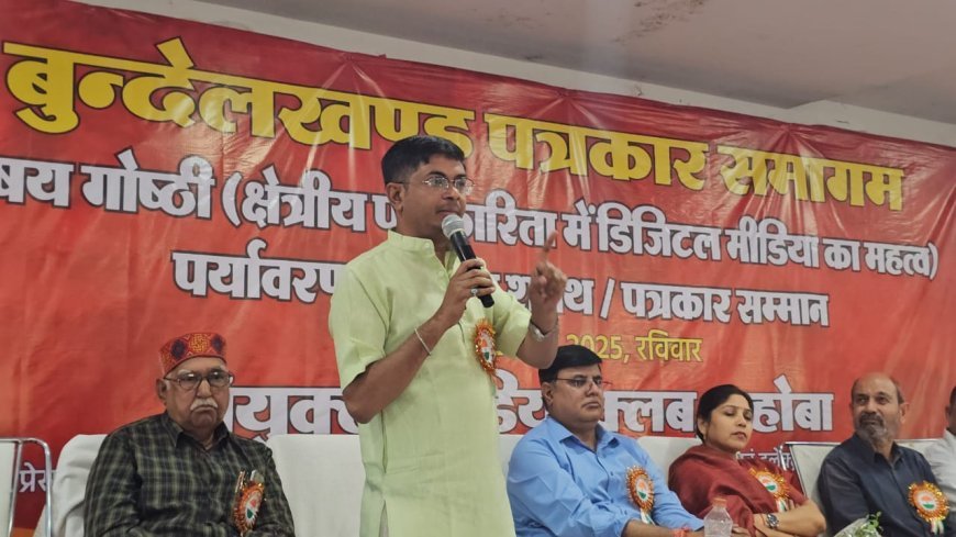 बुंदेलखंड पत्रकार समागम : कुलपहाड़ में लगा पत्रकारों का महाकुंभ, 17 पत्रकारों को किया गया सम्मानित